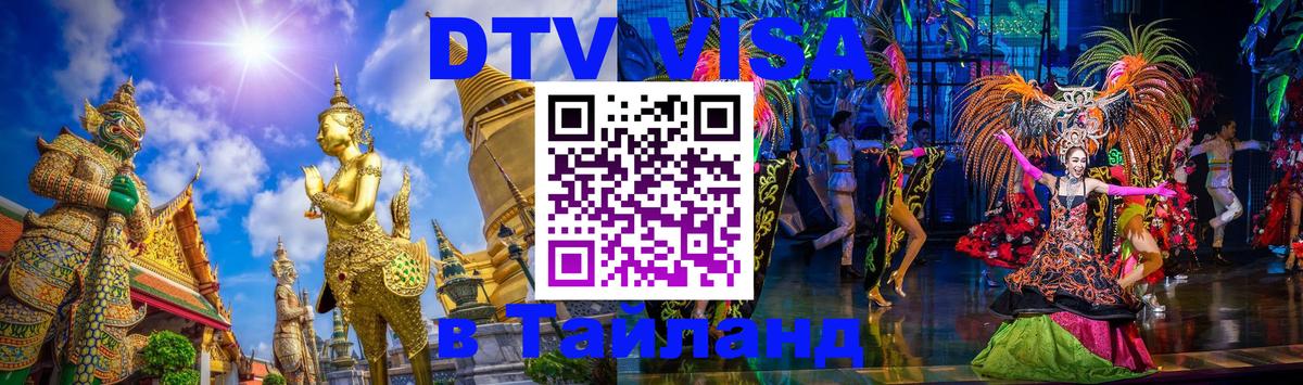 Цены на DTV визу в Таиланд — пакеты услуг, достаточно даже паспорта - 05.10.2025 